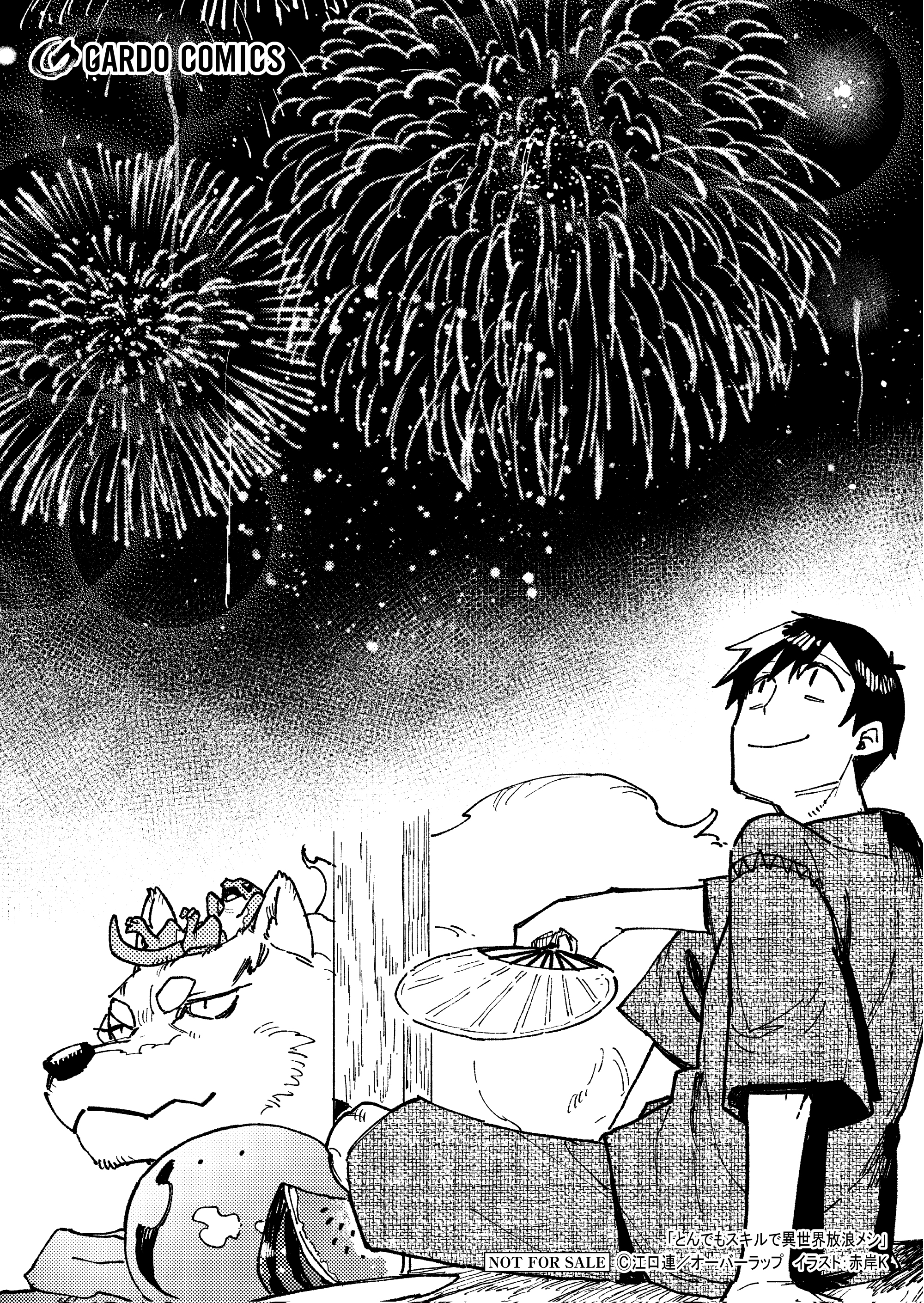 【ガルド】【特約店】『とんでもスキルで異世界放浪メシ 11』A6ペーパー